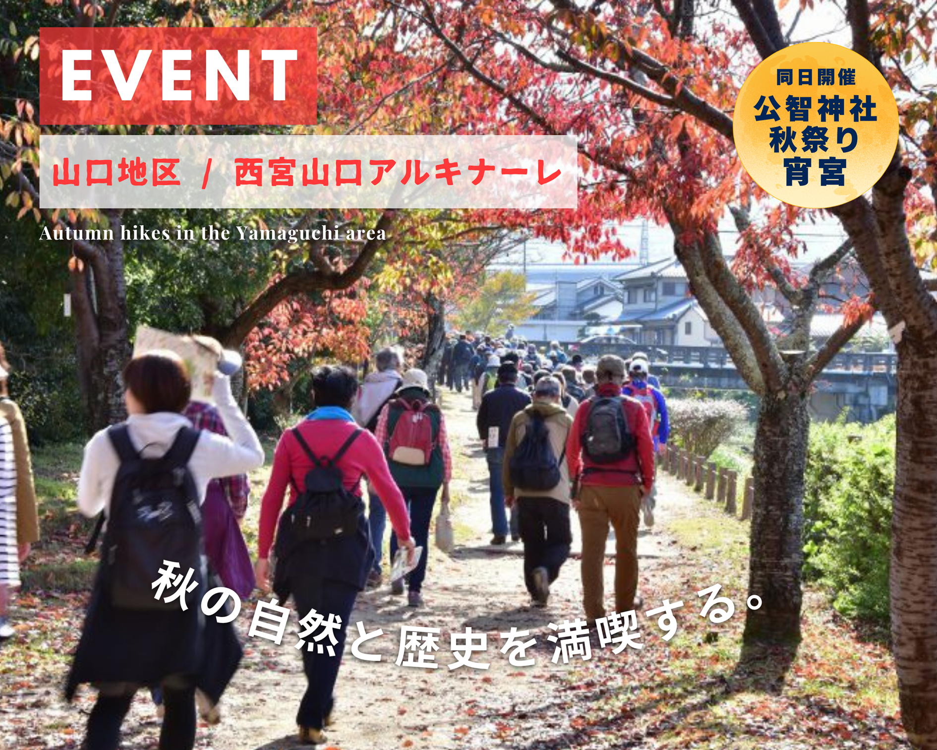 西宮山口アルキナーレ2025