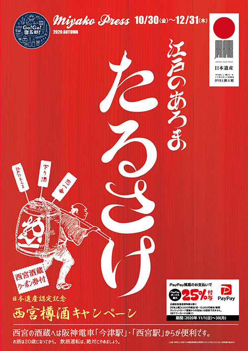 江戸のあろま たるさけ